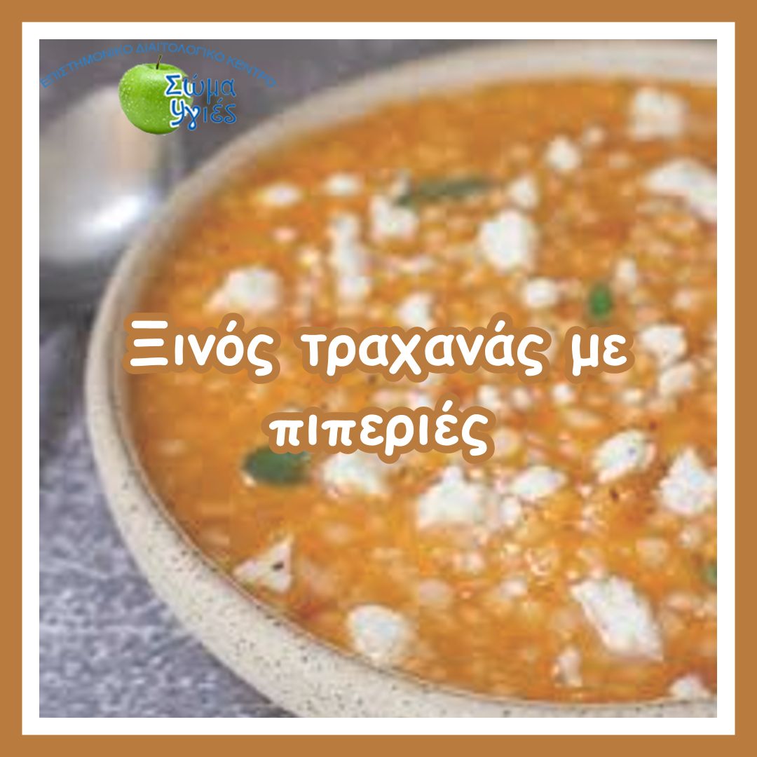 Ξινός τραχανάς με πιπεριές